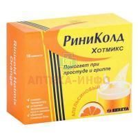 Риниколд ХотМикс саше(пор. д/р-ра орал.) 5г №10 (апельсин) Shreya/Индия