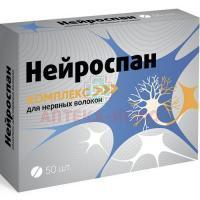 Нейроспан Комплекс д/нервных волокон таб. №50 Квадрат-С/Россия