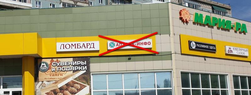 Аптека на пр. Мира, 27а, закрытие аптеки
