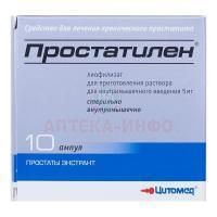 Простатилен амп.(лиоф. д/ин. в/м) 5мг №10 Цитомед