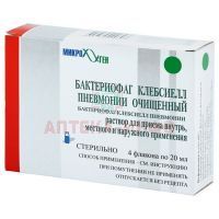 Бактериофаг клебсиелл пневмонии очищенный жидкий фл.(р-р местно, орал.) 20мл №4 Микроген НПО(Биомед, г. Пермь)