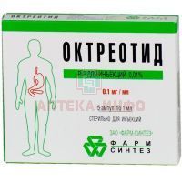 Октреотид амп.(р-р для в/в и п/к введ.) 100мкг/мл 1мл №5 пач.карт. Фарм-Синтез