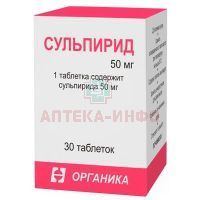 Сульпирид таб. 50мг №30 (бан.т/с.) Органика