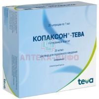 Копаксон-Тева шприц(р-р д/подкожн. введ.) 20мг/мл 1мл №28 Norton Healthcare/Великобритания