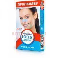 Полоски ПРОПЕЛЛЕР Pore Vacuum д/носа очищ. Классические №6 Народные промыслы/Россия