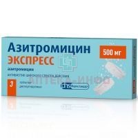Азитромицин ЭКСПРЕСС таб. дисперг. 500мг №3 Фармстандарт-Лексредства/Россия