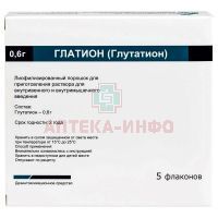 Глатион фл.(лиоф. д/приг. р-ра д/в/в и в/м введ.) 0,6г №5 Шаньдун Луе Фармасьютикал/Китай