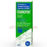 Генферон Лайт фл.(спрей назал. дозир.) 50тыс МЕ + 1мг/доза №1 с дозатором-распылителем Фармстандарт-УфаВИТА/Россия