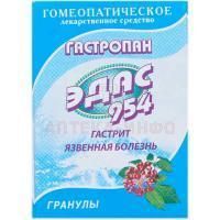 Эдас-954 (Гастропан-Эдас) гран. 20г Эдас