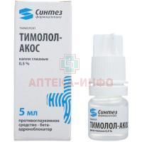 Тимолол-АКОС фл.-кап.(капли глазн.) 0,5% 5мл №1 Синтез