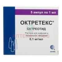 Октретекс амп.(р-р д/инф. и п/к. введ.) 0,1мг/мл 1мл №5 Сотекс