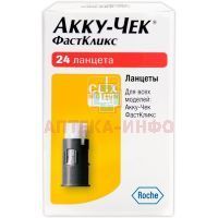 Ланцет Акку-Чек Фасткликс (Accu-Chek Fastclix) стер. №24 Roche Diagnostics/Германия