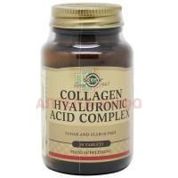 Солгар комплекс коллагена и гиалуроновой кислоты таб. №30 Solgar Vitamin and Herb/США