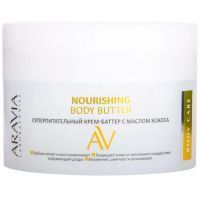 Крем-баттер ARAVIA LABORATORIES д/тела суперпитательный с маслом кокоса NOURISHING BODY BUTTER 150мл Лаборатория Эксперт