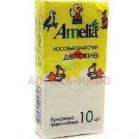 Платок носовой АМЕЛИЯ бумажн. 3-х слойн. Детские №10 Гигровата