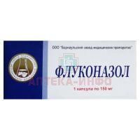 Флуконазол капс. 150мг №1 Барнаульский ЗМП