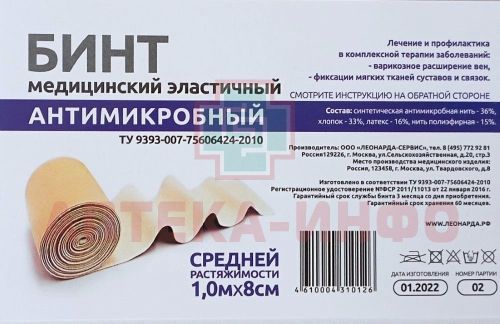 Бинт эласт. антимикробный 8см х 1м Леонарда-Сервис/Россия