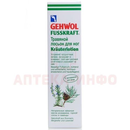 GEHWOL Fusskraft лосьон травяной 150мл Eduard Gerlach/Германия
