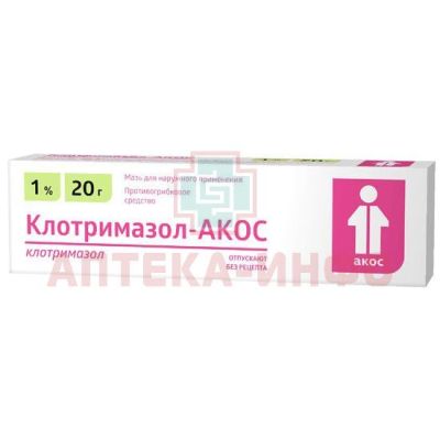 Клотримазол-АКОС туба(мазь д/наружн. прим.) 1% 20г №1 Синтез/Россия