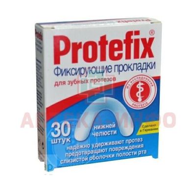 Протефикс прокладка фиксирующая д/нижней челюсти №30 Queisser Pharma/Германия