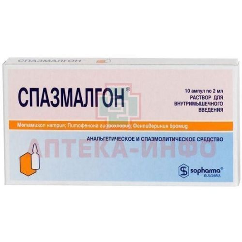 Спазмалгон амп.(р-р д/в/м введ.) 2мл №10 Pharmachim, Sopharma/Болгария
