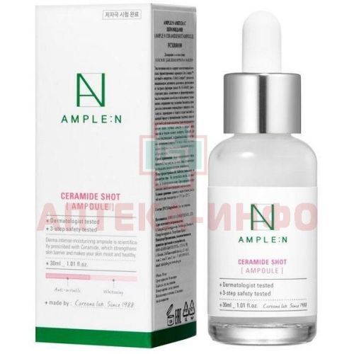 Amplen (Амплен) CERAMIDE амп. с церамидами 30мл Coreana Cosmetics Co/Корея