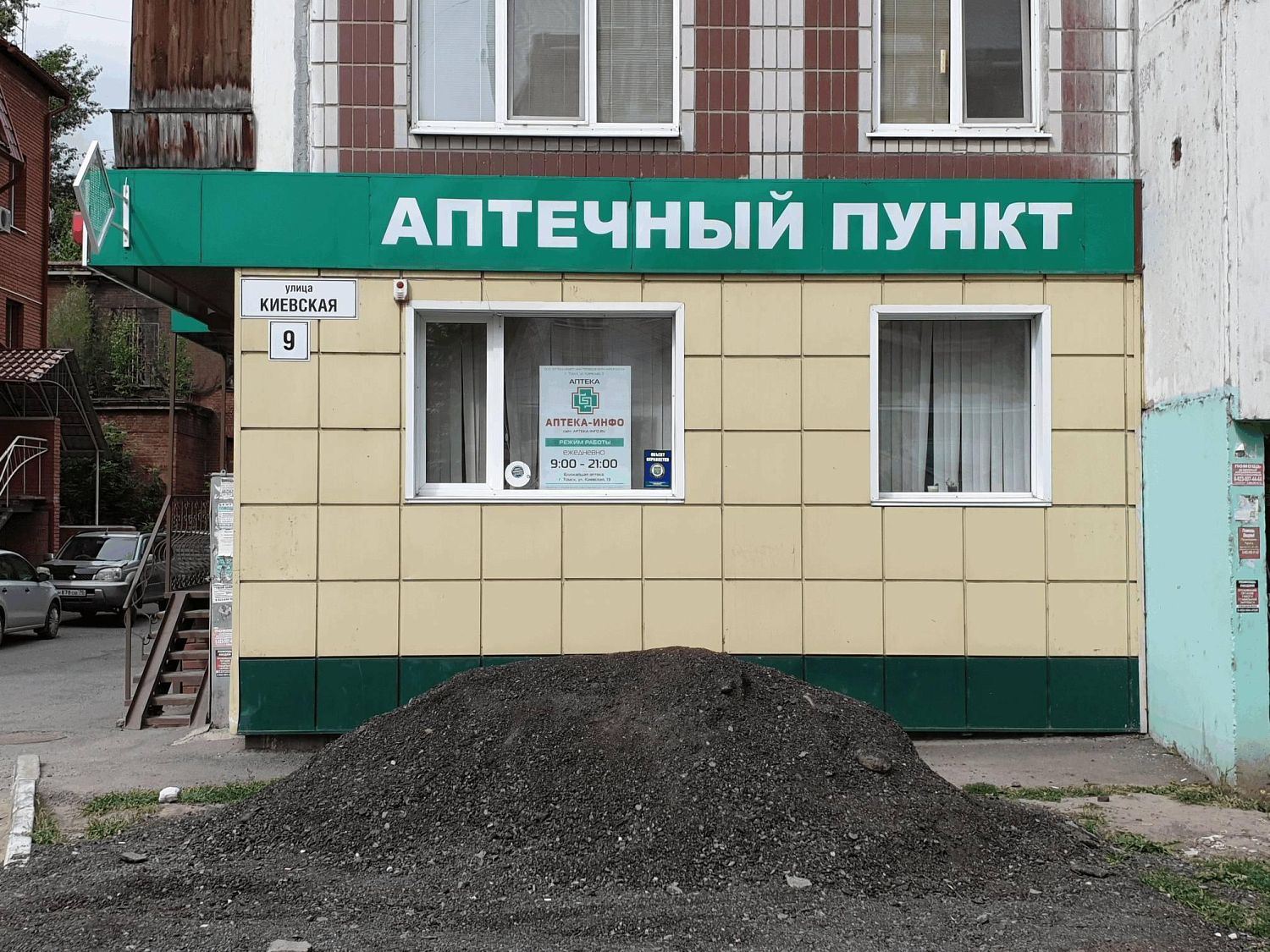 Новая аптека в Томске на ул. Киевской, д. 9