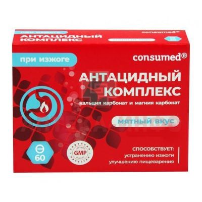 Антацидный комплекс Consumed  таб. жев. №60 б/сахара (мята) (Эвалар/Россия)
