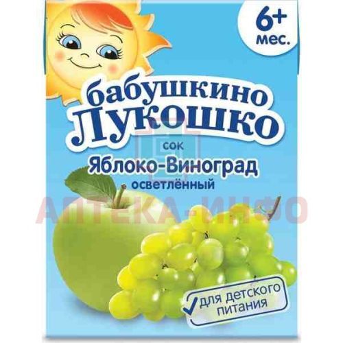 Сок БАБУШКИНО ЛУКОШКО яблоко/виноград (с 6мес.) 200мл Комплекс-Арго/Россия