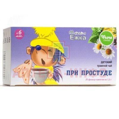 Чай травяной детский ФИТОЕЖКА при простуде пак.-фильтр 1,5г №20 Фармгрупп/Россия