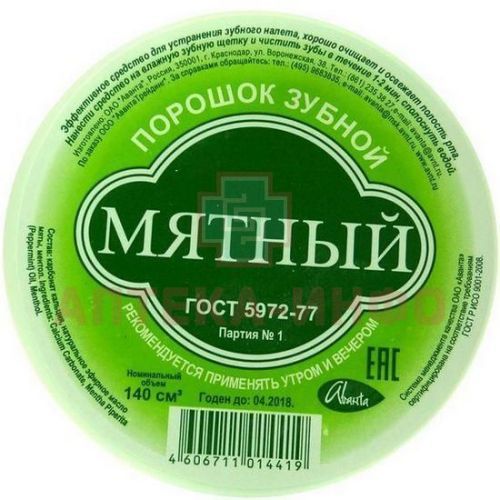 Зубной порошок МЯТНЫЙ 140куб.см. (62г) Аванта/Россия