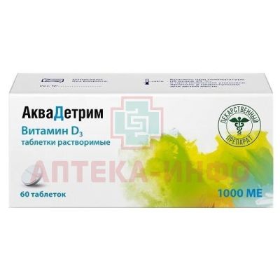 Аквадетрим таб. раств. 1000МЕ №60 Акрихин/Россия