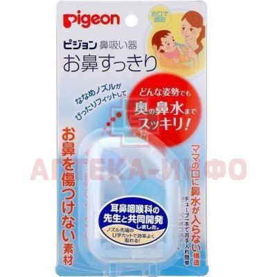 Аспиратор назальный PIGEON назальный с отводн. трубочкой №1 Pigeon Corporation JP/Япония