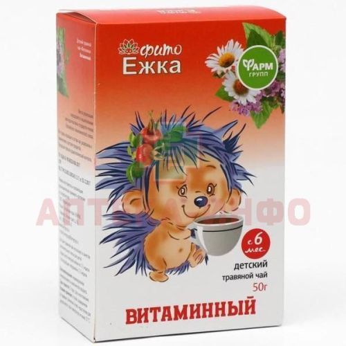 Чай травяной детский ФИТОЕЖКА витаминный пак. 50г Фармгрупп/Россия